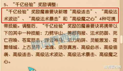 梦幻西游: 千亿奖励新增4本高兽决, 仙玉积分可兑换猫耳朵