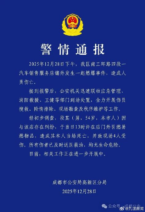 男子因纠纷在4S店外引燃易燃品 本人当场死亡