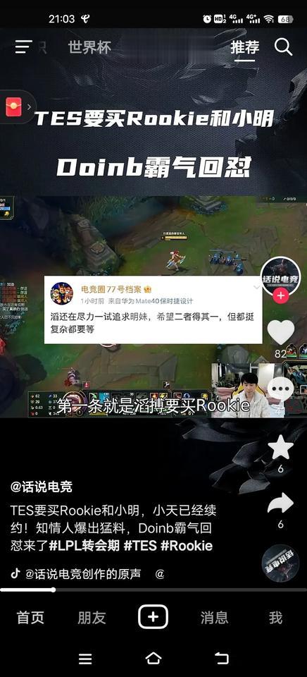 TES最新消息:1.TES要买肉鸡作为首发中单。2.TES要买辅助小明加盟，3.Tian已经预约。前