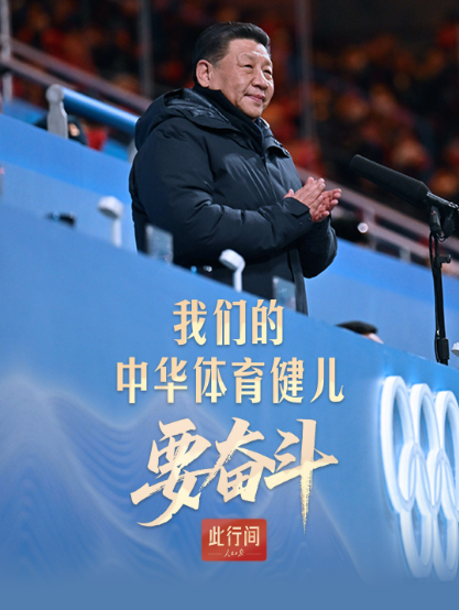 我们的中华体育健儿要奋斗