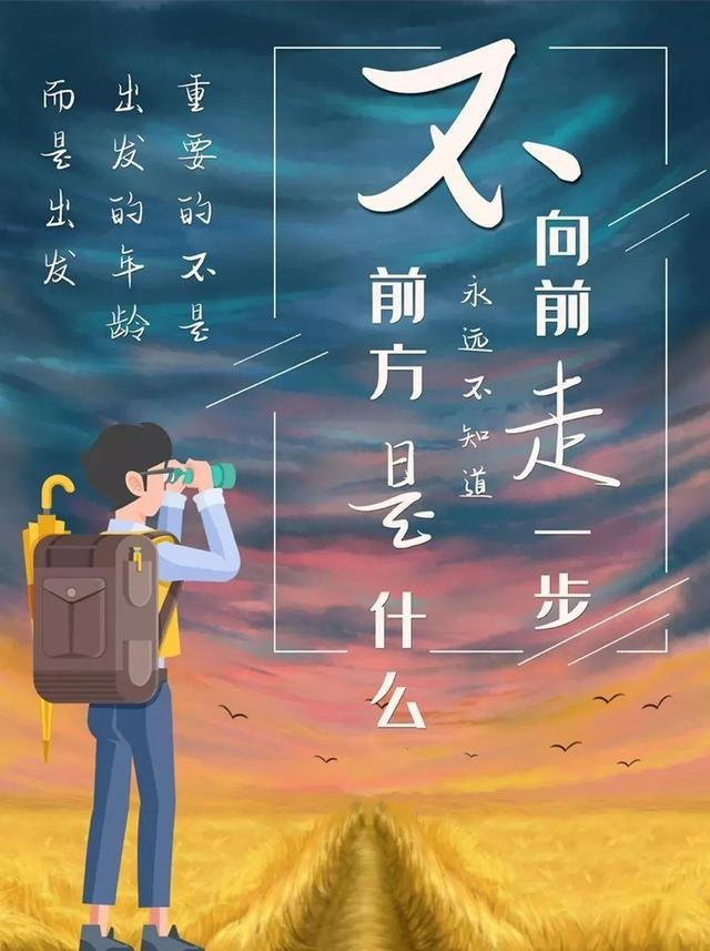 趁年轻,去放手一搏,这是献给青春最好的礼物,也是对生命最好的馈赠.