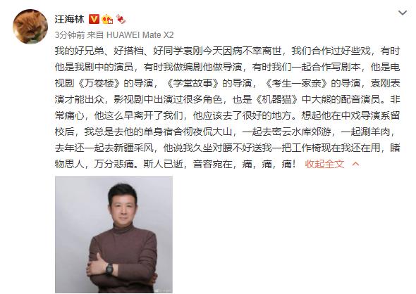 《萬卷樓》導演袁剛因病去世年僅48歲, 汪海林發文悼念-圖2