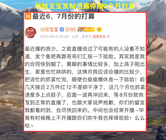 DNF: 策划要开始慌了? 旭旭宝宝发帖, 正式宣布停播2个月