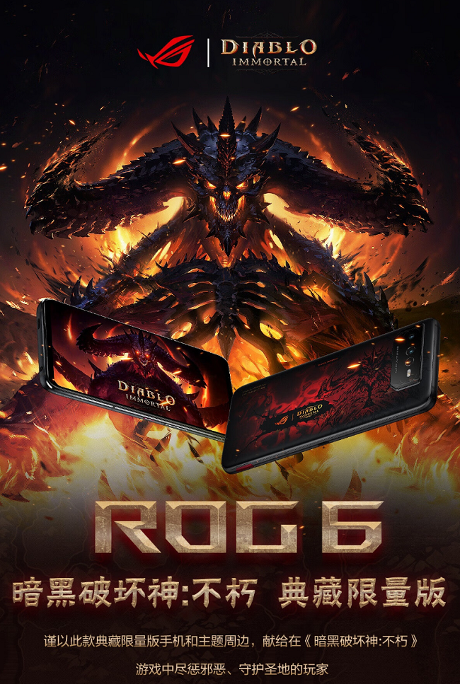 像素级致敬！ROG6暗黑破坏神：不朽典藏限量版手机再现经典