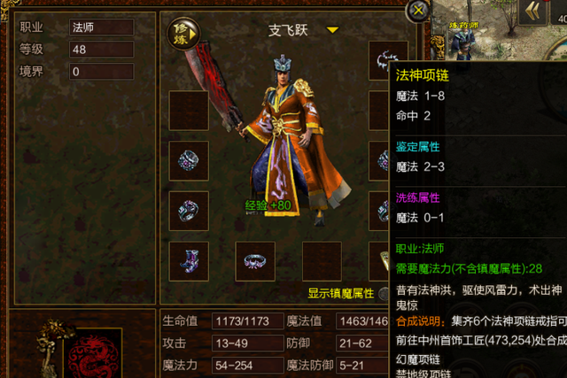 传奇世界: 曾经的顶级项链, 现在还有多少人知道?