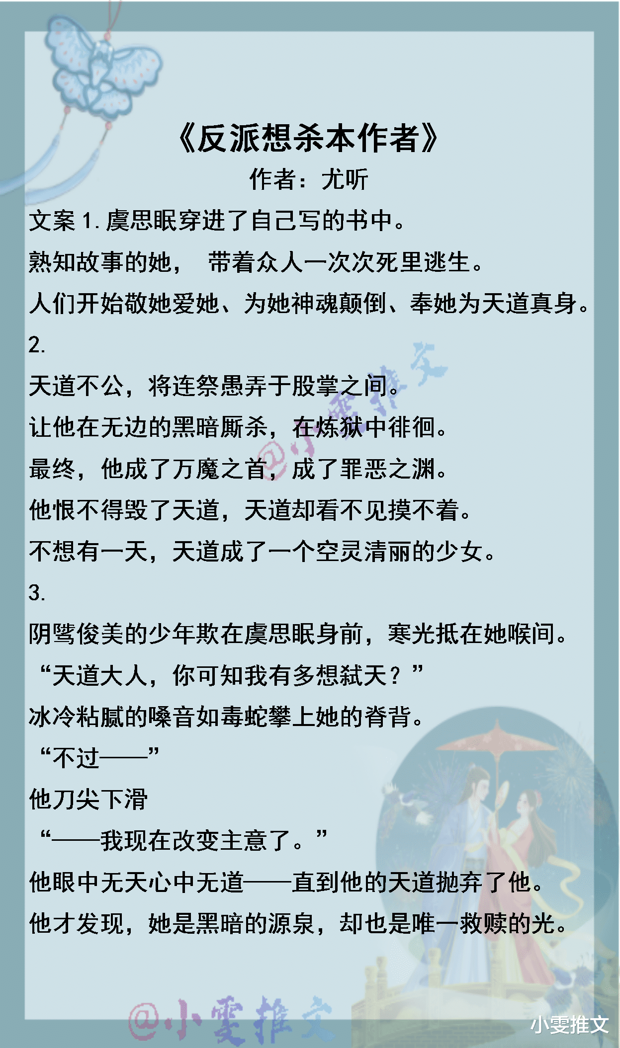 文《反派想杀本作者《佛子每晚都想渡我《撩了暴戾太子后我跑了》