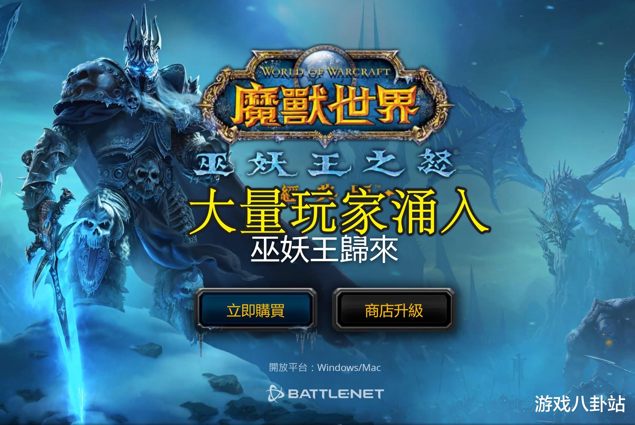 魔兽WLK: 亚服惊现大规模封号, GZS再次被重伤, 有意针对国服玩家?