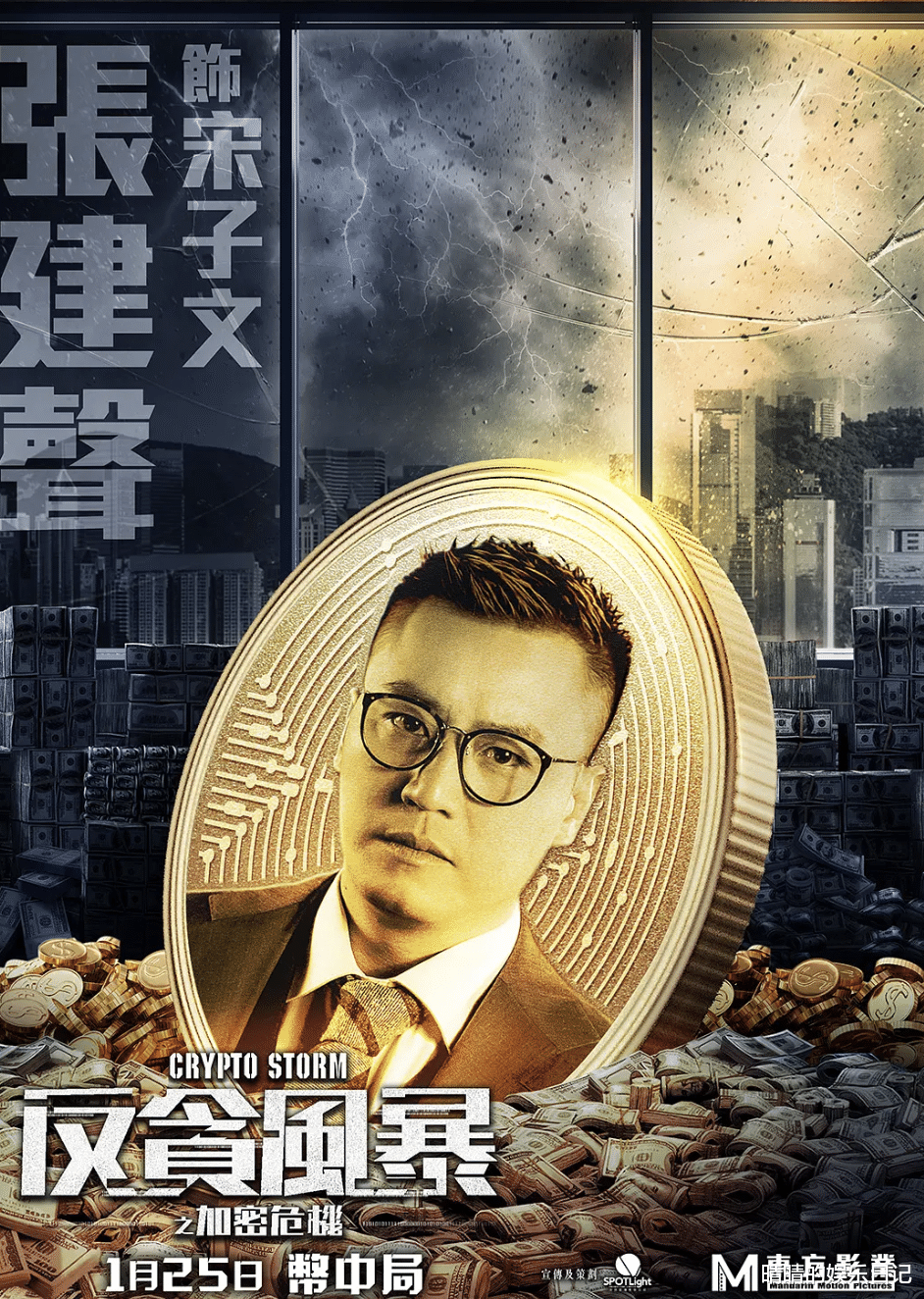看完《反贪风暴之加密危机》, 我如鲠在喉, 见过烂片没见过这么烂
