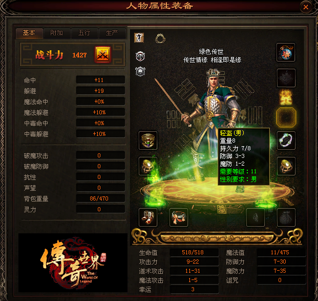 传奇世界: 最帅的装备, 你穿过么