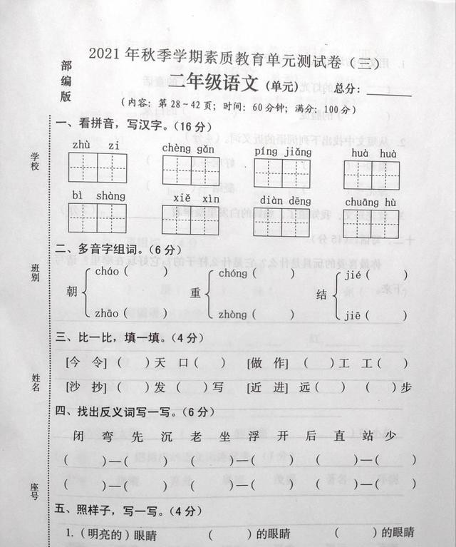 21年秋季学期二年级语文第三单元试卷 学会拓展和延伸尤为重要 全网搜