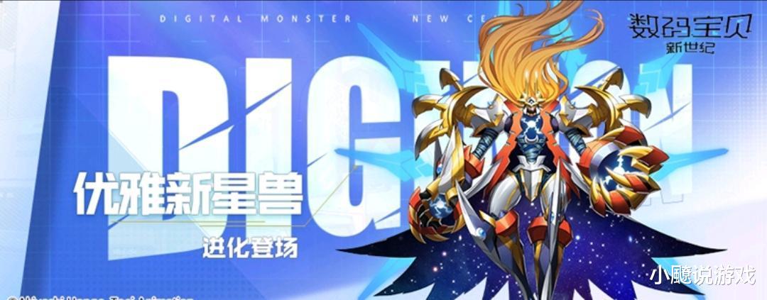 数码宝贝新世纪: 超究优雅兽来了, 太帅了, 备足材料就等上线了