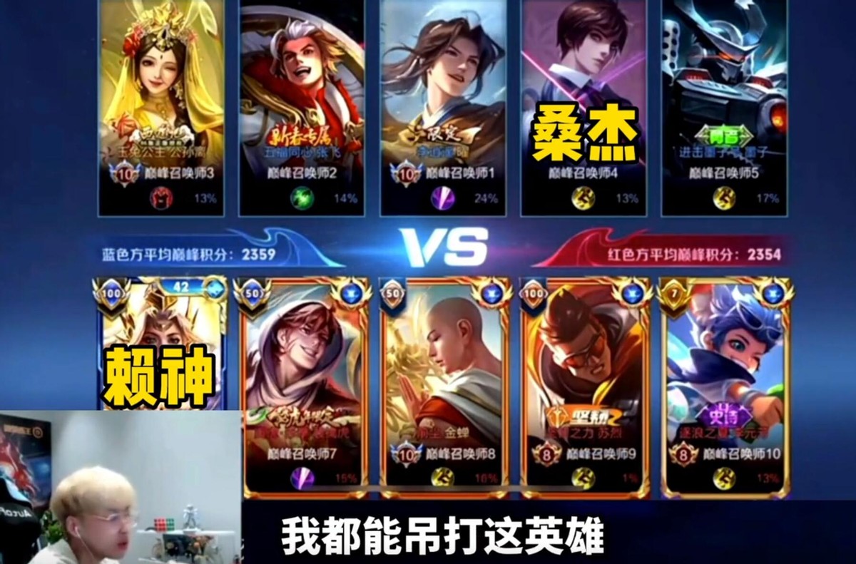 赖神撞车桑杰, 单杀过后狂扇自己耳光, 最后发现打野才是大神