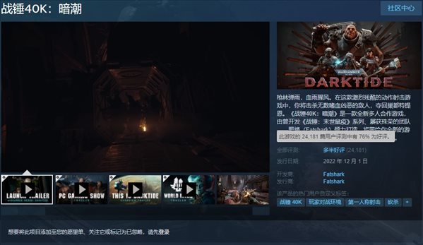 《战锤40K：暗潮》Steam多半好评 优化稀烂的半成品