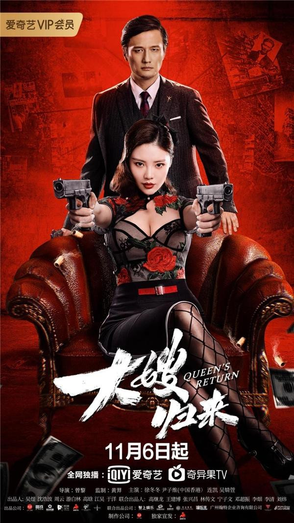 电影 大嫂归来 定档11月6日大嫂徐冬冬重出江湖血战黑帮 全网搜