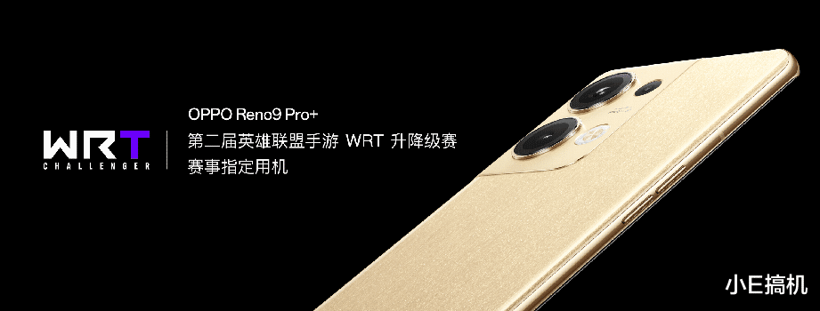 英雄联盟手游赛事指定用机! Reno9 Pro+凭什么? 玩家党最清楚