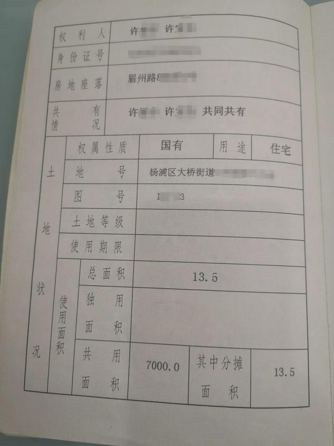 懵房屋产权你被共同共有了吗结果悲催了