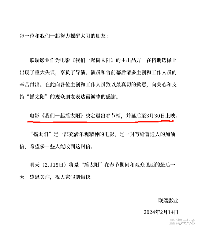《摇太阳》宣布撤档延期, 票价最高却票房惨淡, 韩延被骂消费病人