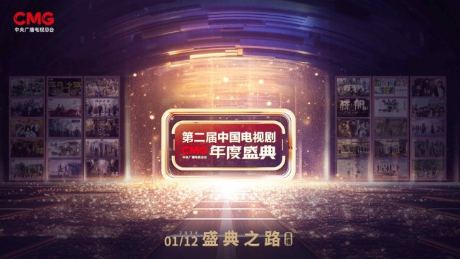 燃情“剧晚”, 精彩剧好看! CMG第二届中国电视剧年度盛典官宣