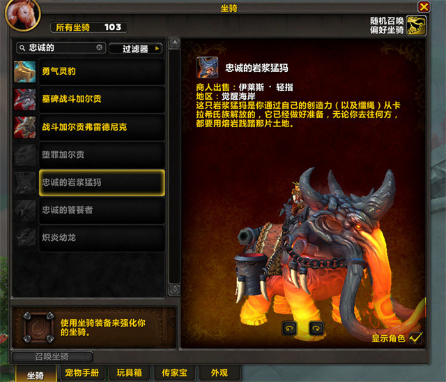 攻略熔岩猛犸象拿到橙披风特效, 魔兽世界新版本灭龙要塞来袭