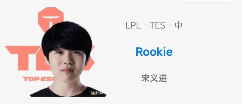 Xinyi：Rookie和JKL明年一起打比赛，百分百确定网友：TES夺冠了有预算了就买TheShy