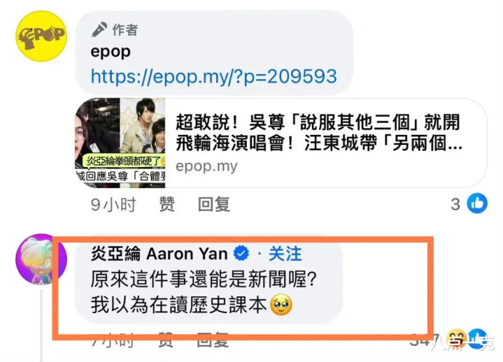 炎亚纶破大防! 被飞轮海成员全体孤立, 评论区否认曾爱过汪东城