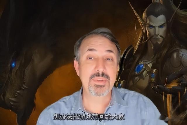 《魔兽》负责人回应国服玩家：正尽力让游戏回归