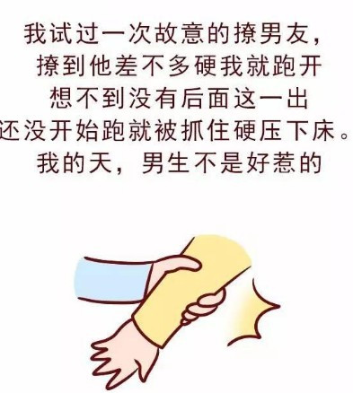 男生被女生撩硬有多难受? 不可描述