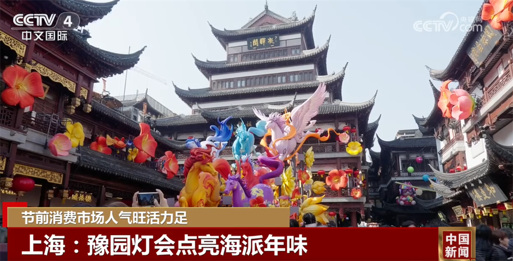 新春消费热潮涌动 多元玩法点亮年味