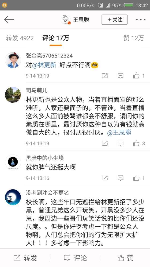 林更新回应直播被骂事件, 网友为其鸣不平, 刷爆王思聪微博