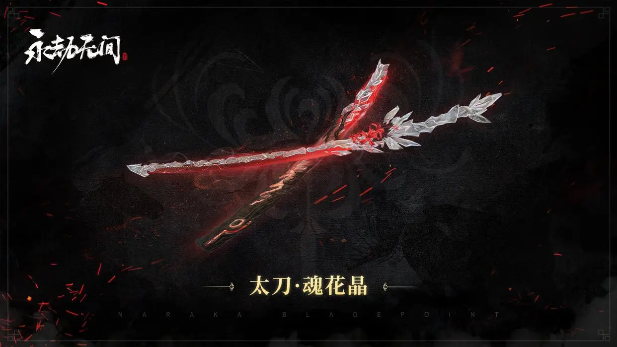 永劫无间手游新手攻略 永劫无间版本更新! 宝箱白嫖