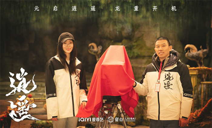 古装剧《逍遥》开机 谭松韵侯明昊携手历爱恨平纷争