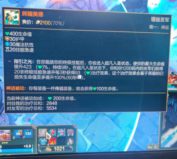 心之钢和千变者贾修已经是版本热门了，辉耀美德这件新装备为啥没人出？比心之钢有用多了，又肉又能奶，最多