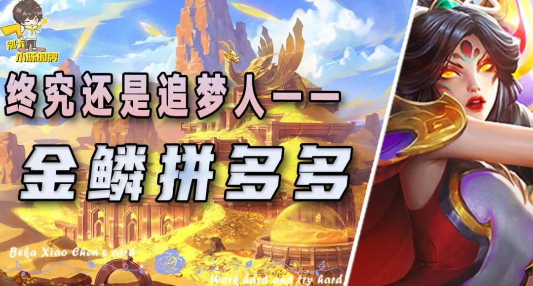 「金鳞拼多多」, 赛季末三星人的狂欢, 我看谁还没追过三星五费卡