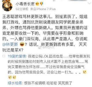 王思聪在70万网友面前骂林更新! 林狗很冷静, 陈赫却懵了