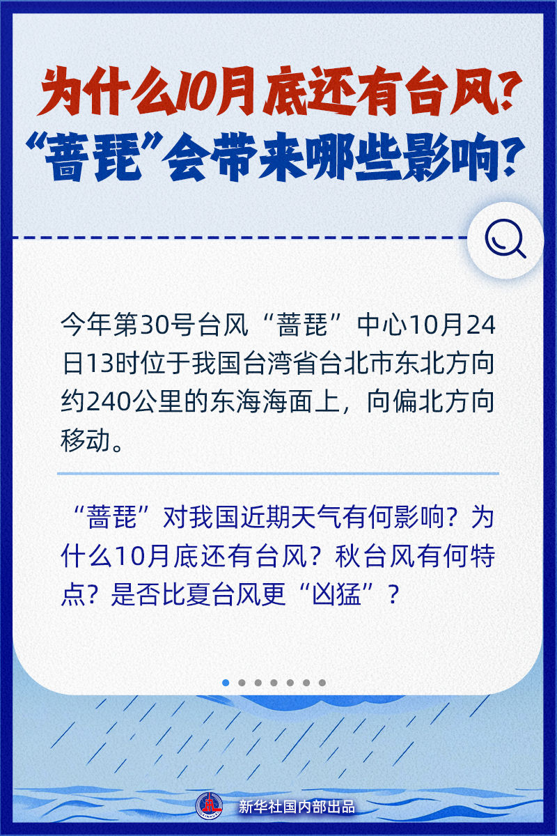 “蔷琵”会带来哪些影响
