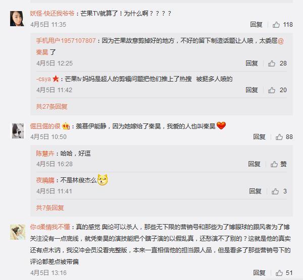 伊能静支持秦昊发博回击芒果TV, 二人会被封杀吧