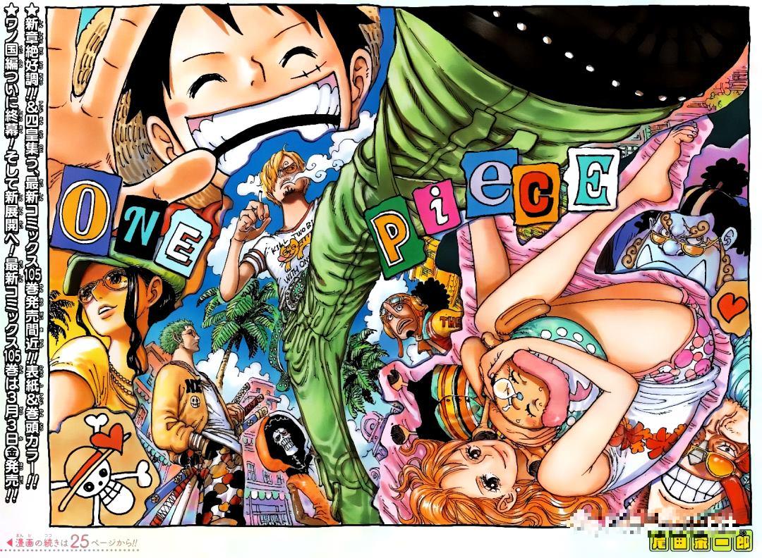 海贼王漫画1076: 旧友与抉择