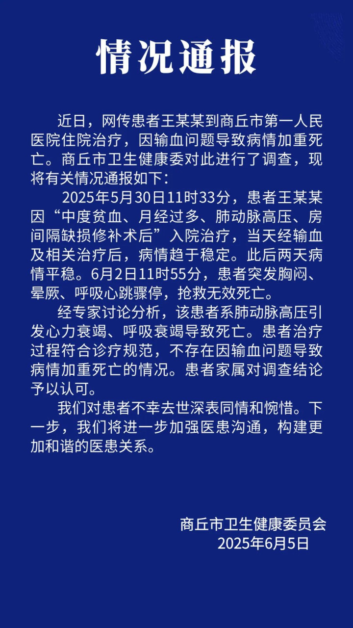 医院要献血才能用血致女孩离世? 河南商丘卫健委通报
