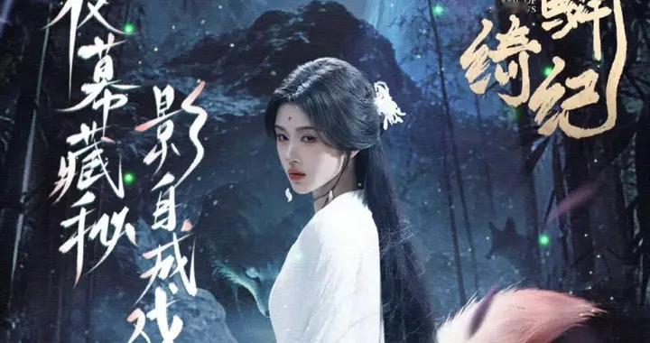 2026最火古装剧热度榜, 《月鳞绮纪》第2, 第1堪称年度黑马!