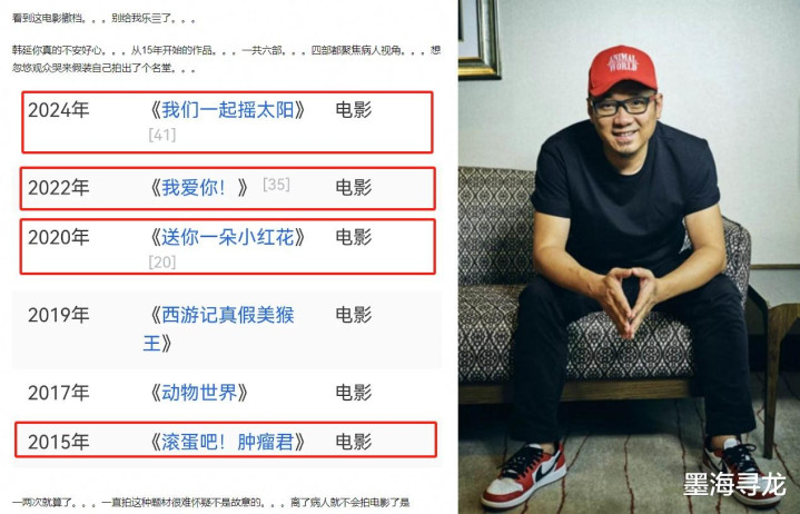 《摇太阳》宣布撤档延期, 票价最高却票房惨淡, 韩延被骂消费病人