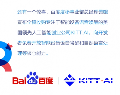 首届百度AI开发者大会汇总: 人工智能成果的集体亮相