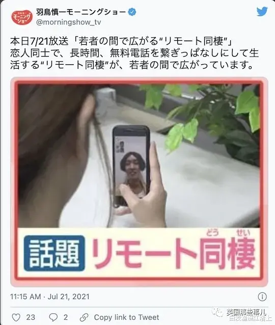 日本年輕情侶的新型戀愛方式登上熱搜, “異地同居”越來越流行瞭-圖1