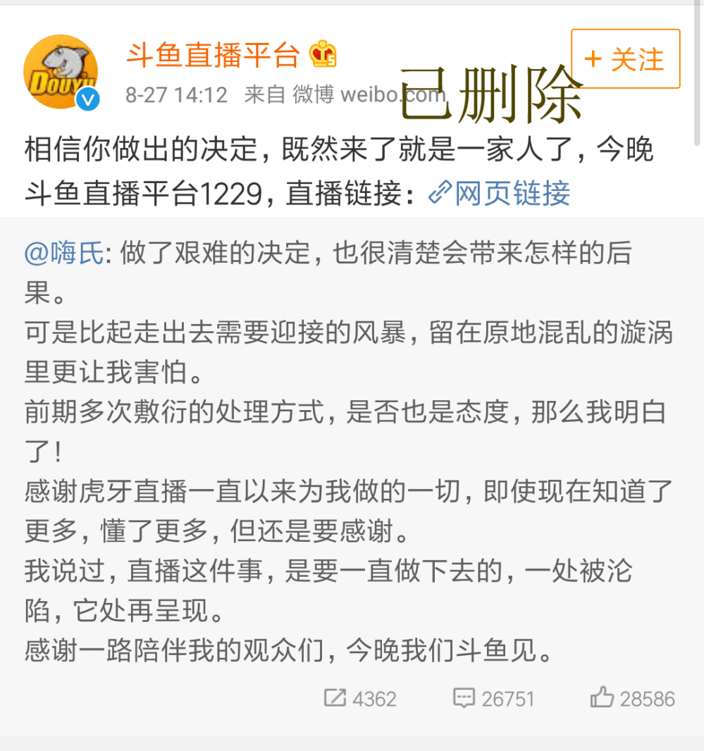 王者荣耀: 斗鱼删除欢迎嗨氏加盟相关微博, 5000万怎么办?