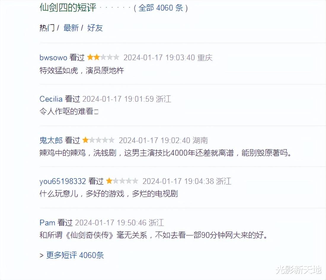 砸了3.1亿被骂成翔, 《仙剑四》口碑崩盘, 花式差评比剧更好看(仙剑奇侠传四介绍)