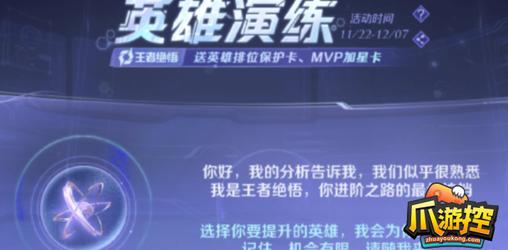 王者荣耀王者绝悟活动怎么玩-王者绝悟活动玩法攻略