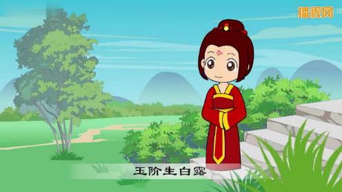 打开 打开 幼儿唐诗 玉阶怨 唐诗三百首 打开 唐诗