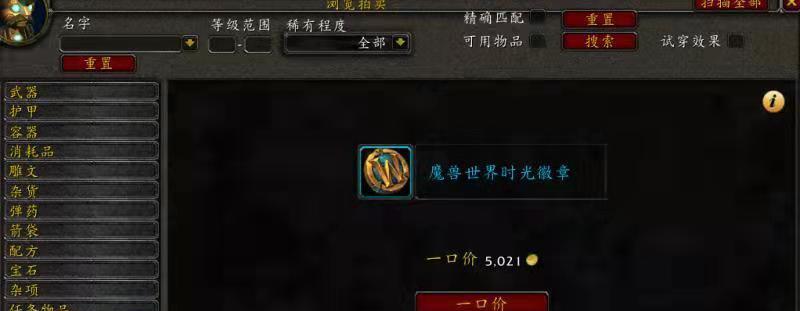 魔兽世界国服拍卖行重新上架时光徽章, 网易和暴雪续约有希望了?