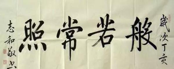 向行书,同字行书,阳行书_大山谷图库