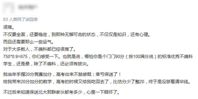 正常人考清华有多难图片
