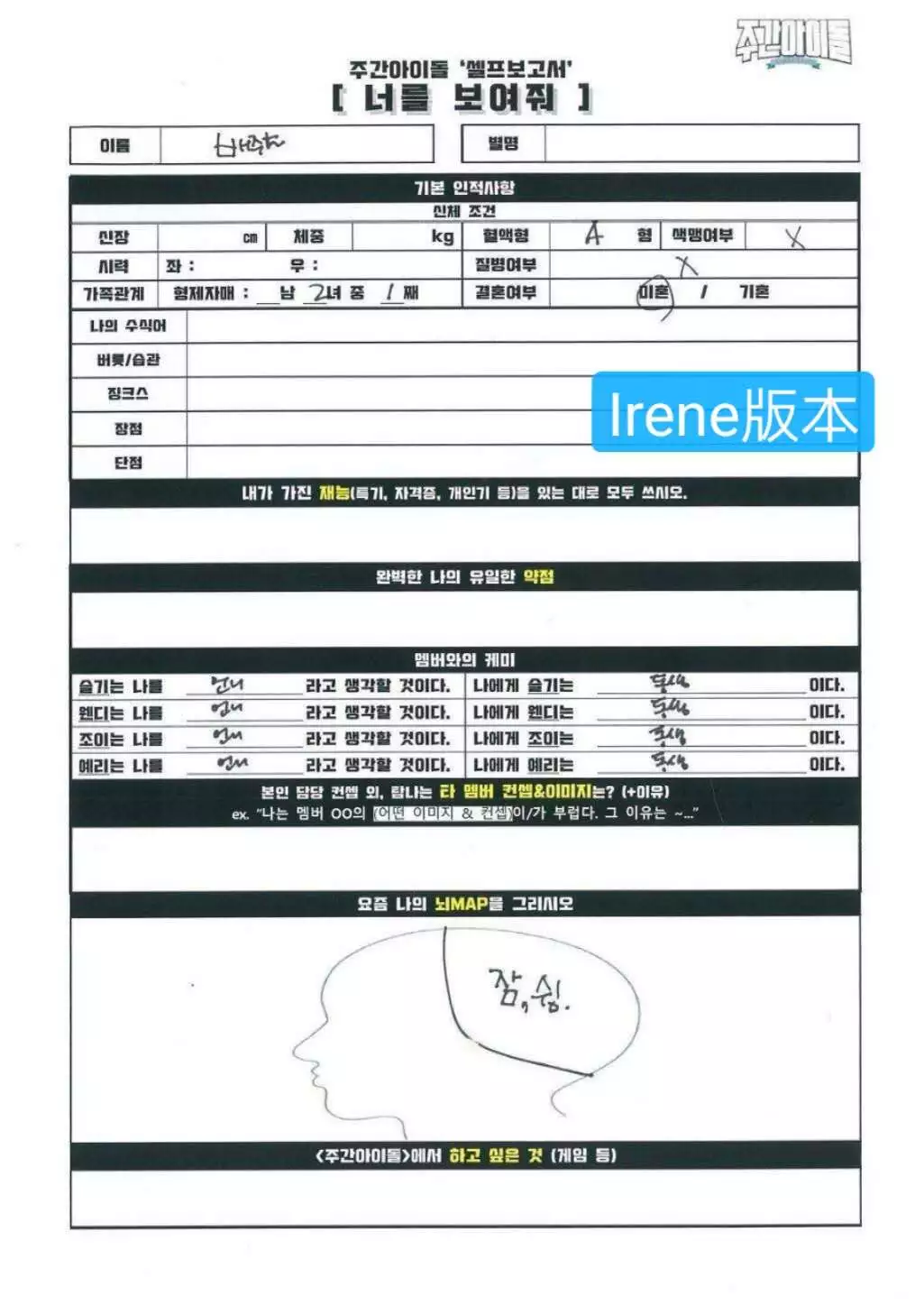 Irene過去出演《一周的偶像》被批無誠意, 再成韓網焦點-圖6